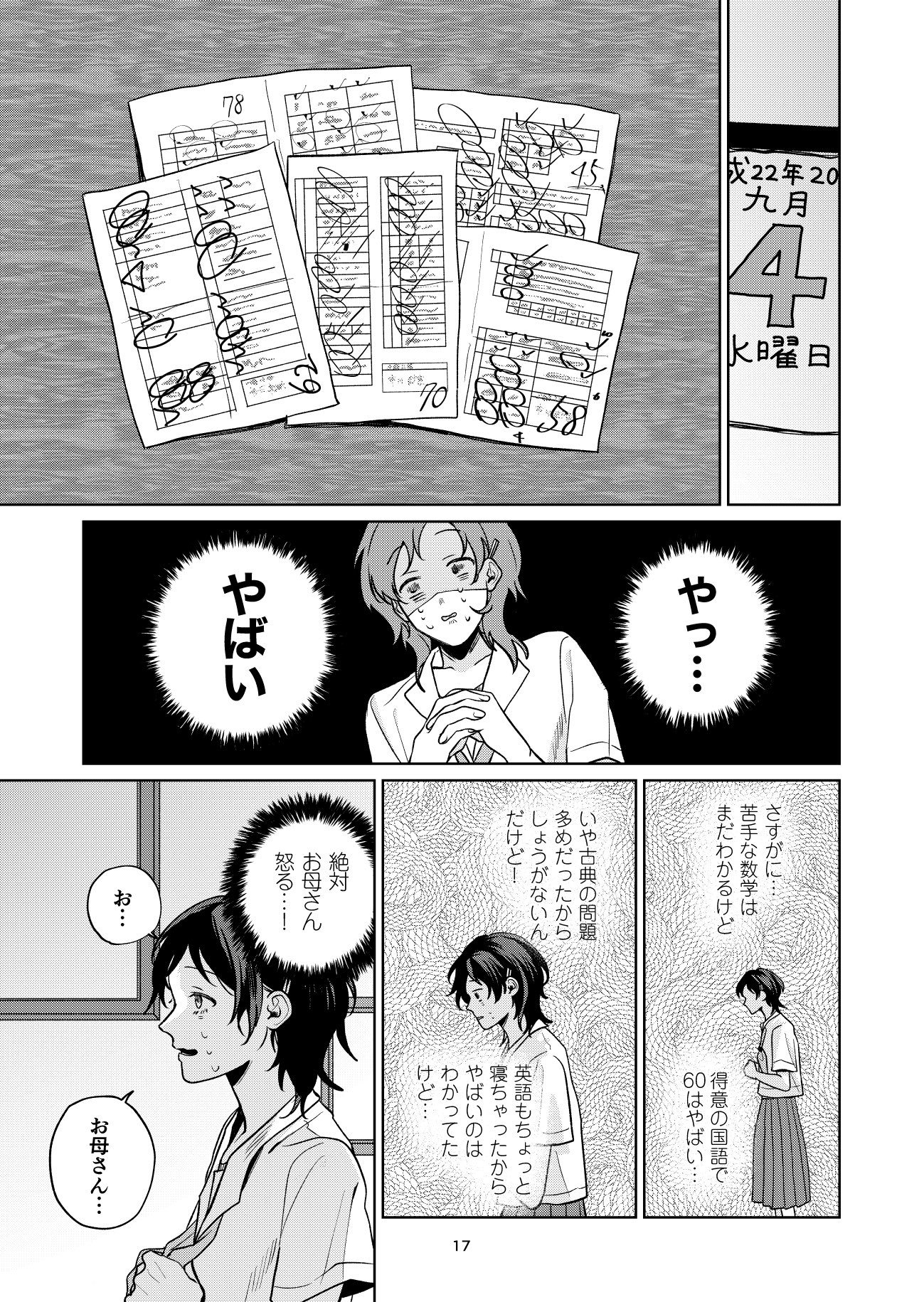 【漫画】漠然と頑張る勉強に意味はある？の画像