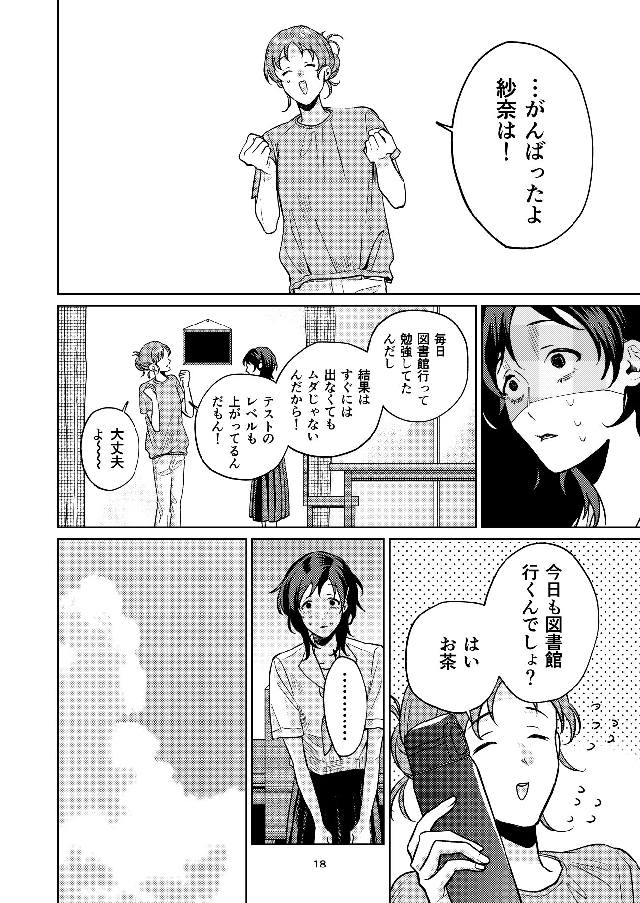 【漫画】漠然と頑張る勉強に意味はある？の画像