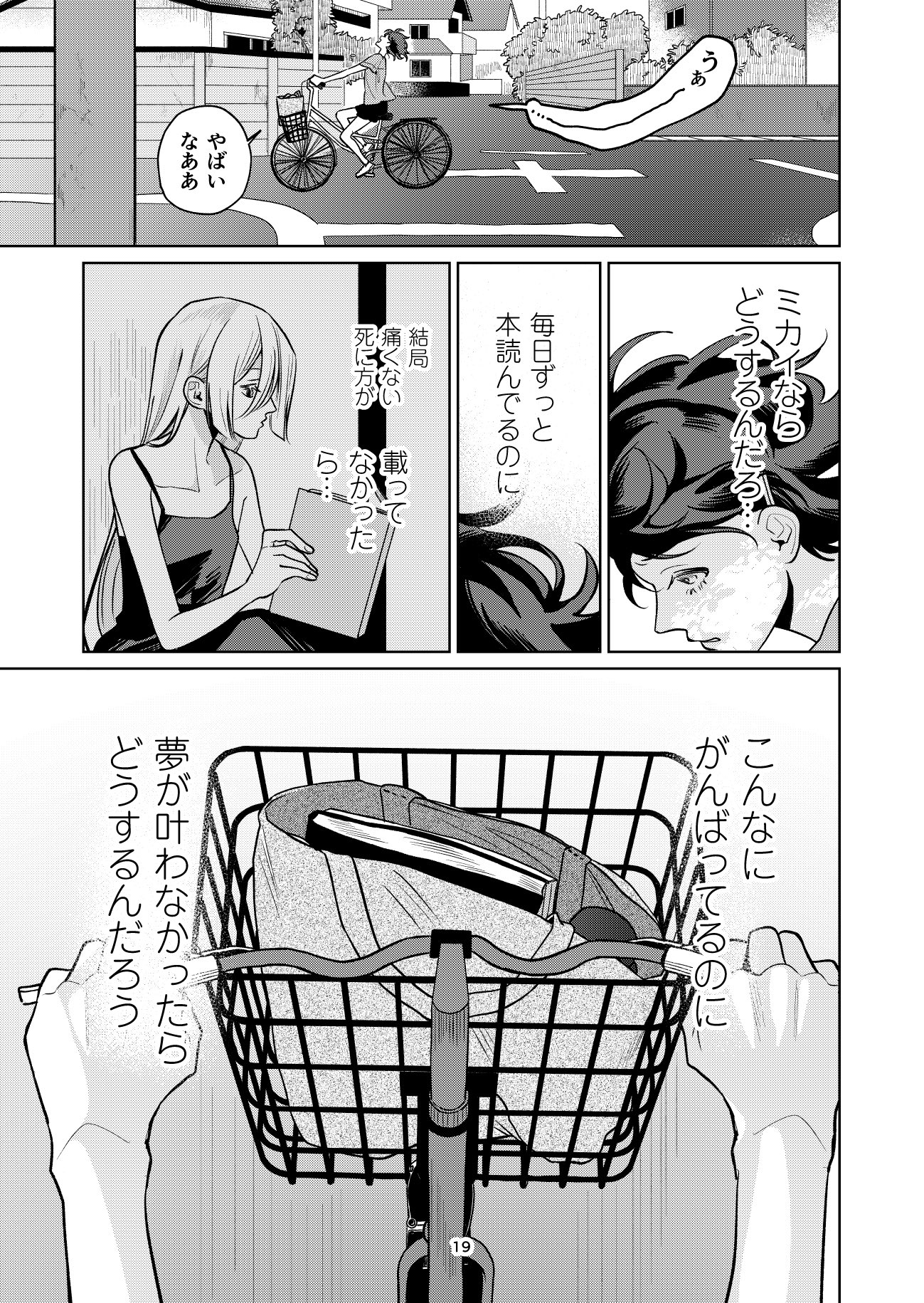 【漫画】漠然と頑張る勉強に意味はある？の画像