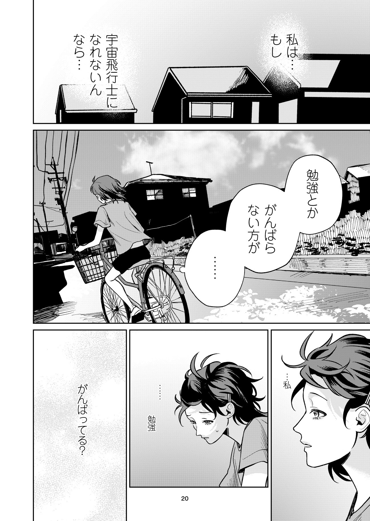 【漫画】漠然と頑張る勉強に意味はある？の画像