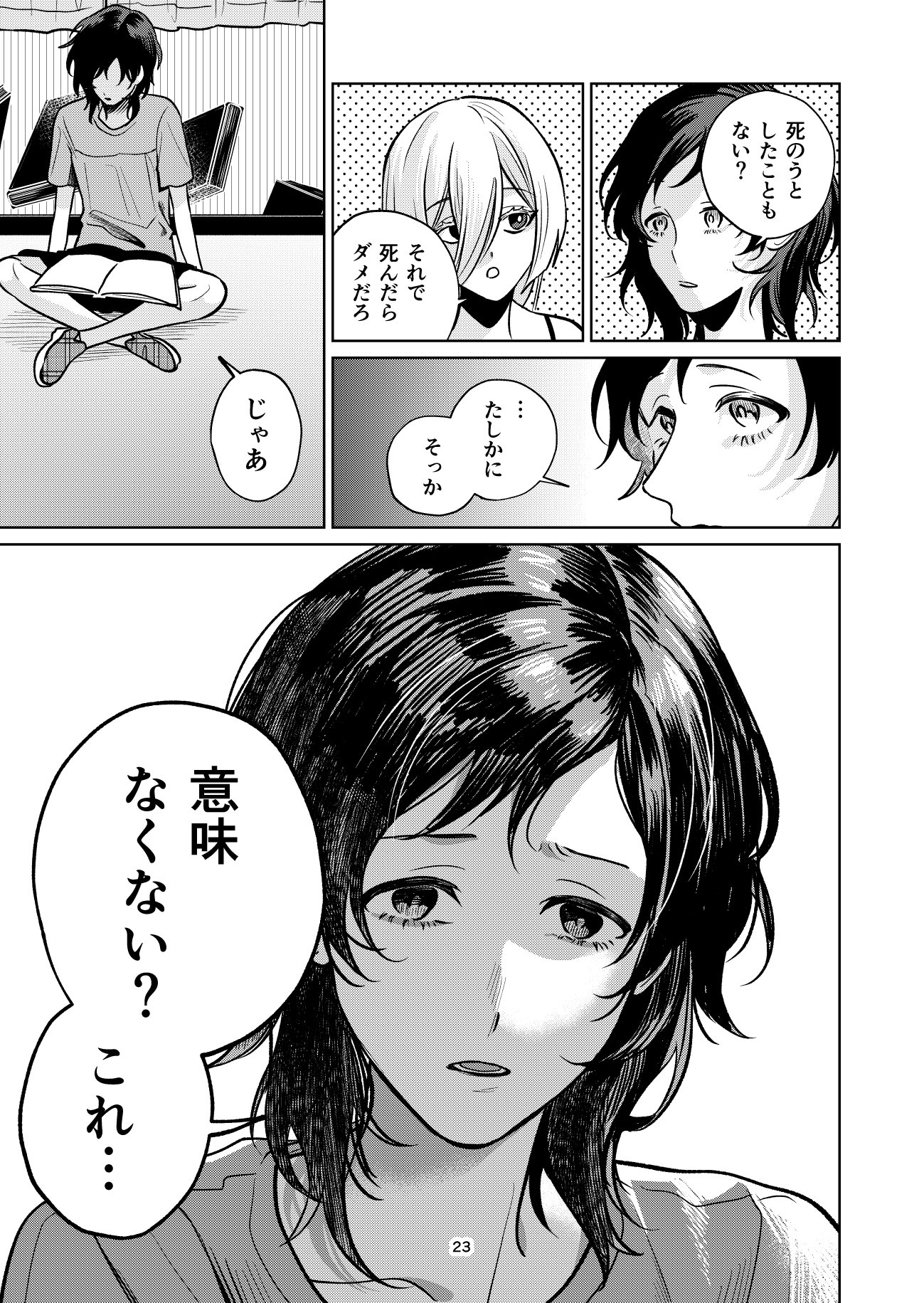 【漫画】漠然と頑張る勉強に意味はある？の画像