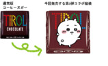 「ちいかわ ちろるちょこ缶」発売の画像