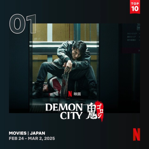 『Demon City 鬼ゴロシ』対談映像