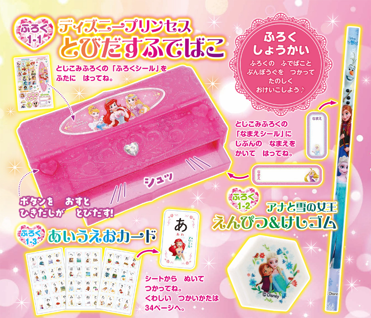 『ディズニー　ひらがなかんぺきブック』の画像