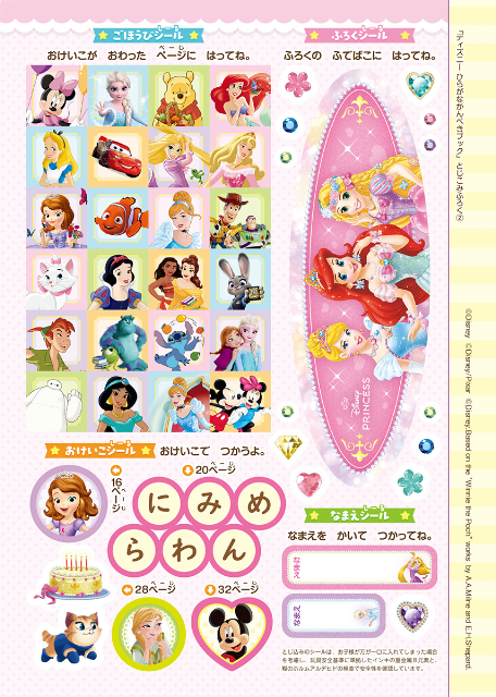 『ディズニー　ひらがなかんぺきブック』の画像