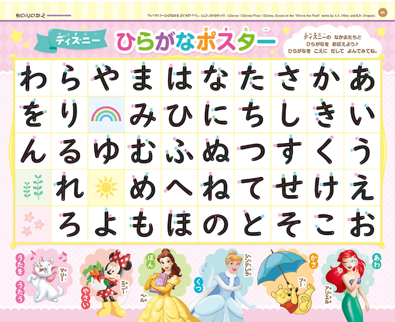 『ディズニー　ひらがなかんぺきブック』の画像