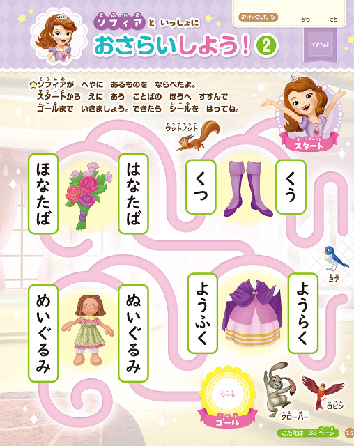 『ディズニー　ひらがなかんぺきブック』の画像