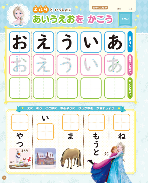 『ディズニー　ひらがなかんぺきブック』の画像