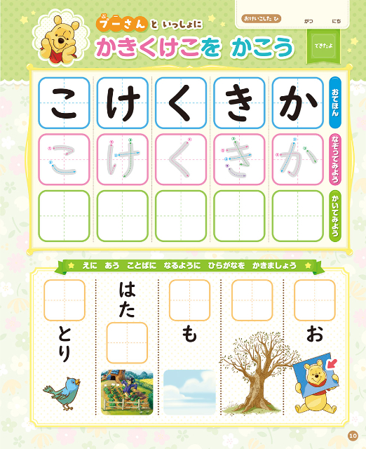 『ディズニー　ひらがなかんぺきブック』の画像