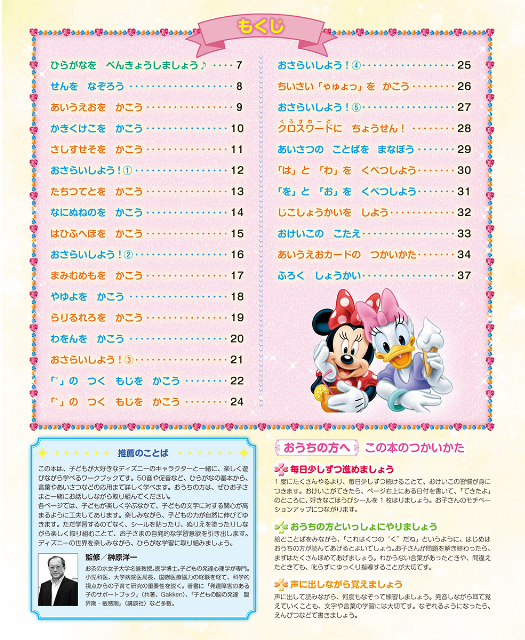 『ディズニー　ひらがなかんぺきブック』の画像