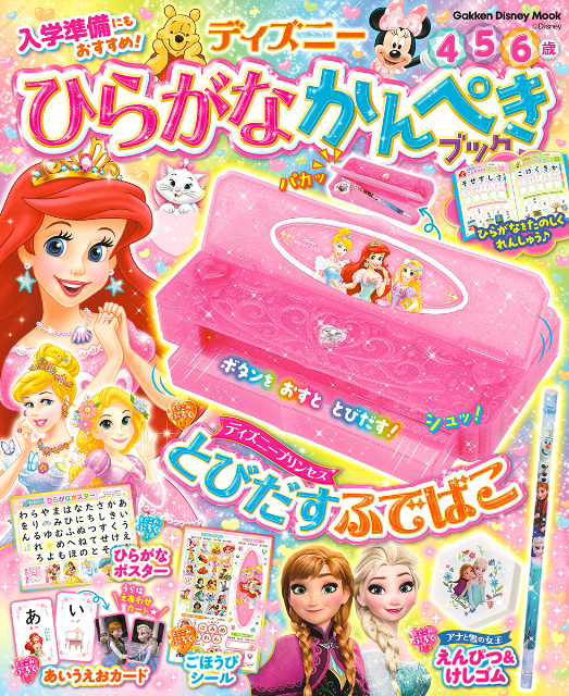 『ディズニー　ひらがなかんぺきブック』の画像