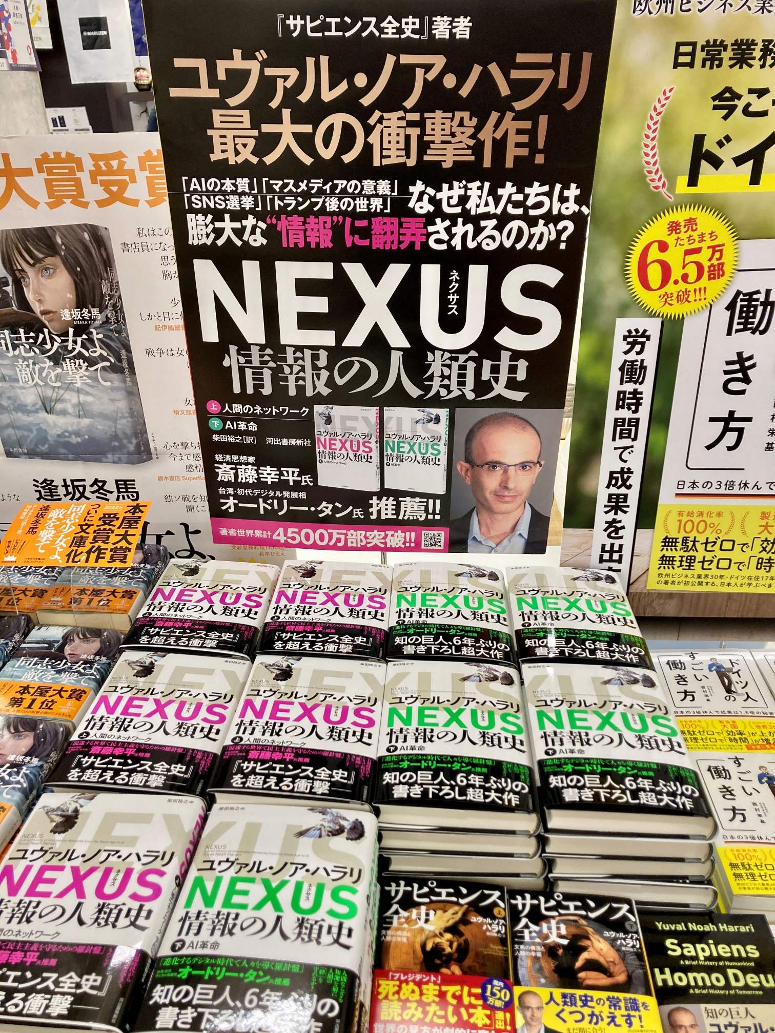 ユヴァル・ノア・ハラリの来日決定の画像