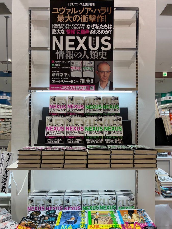 ユヴァル・ノア・ハラリの来日決定の画像