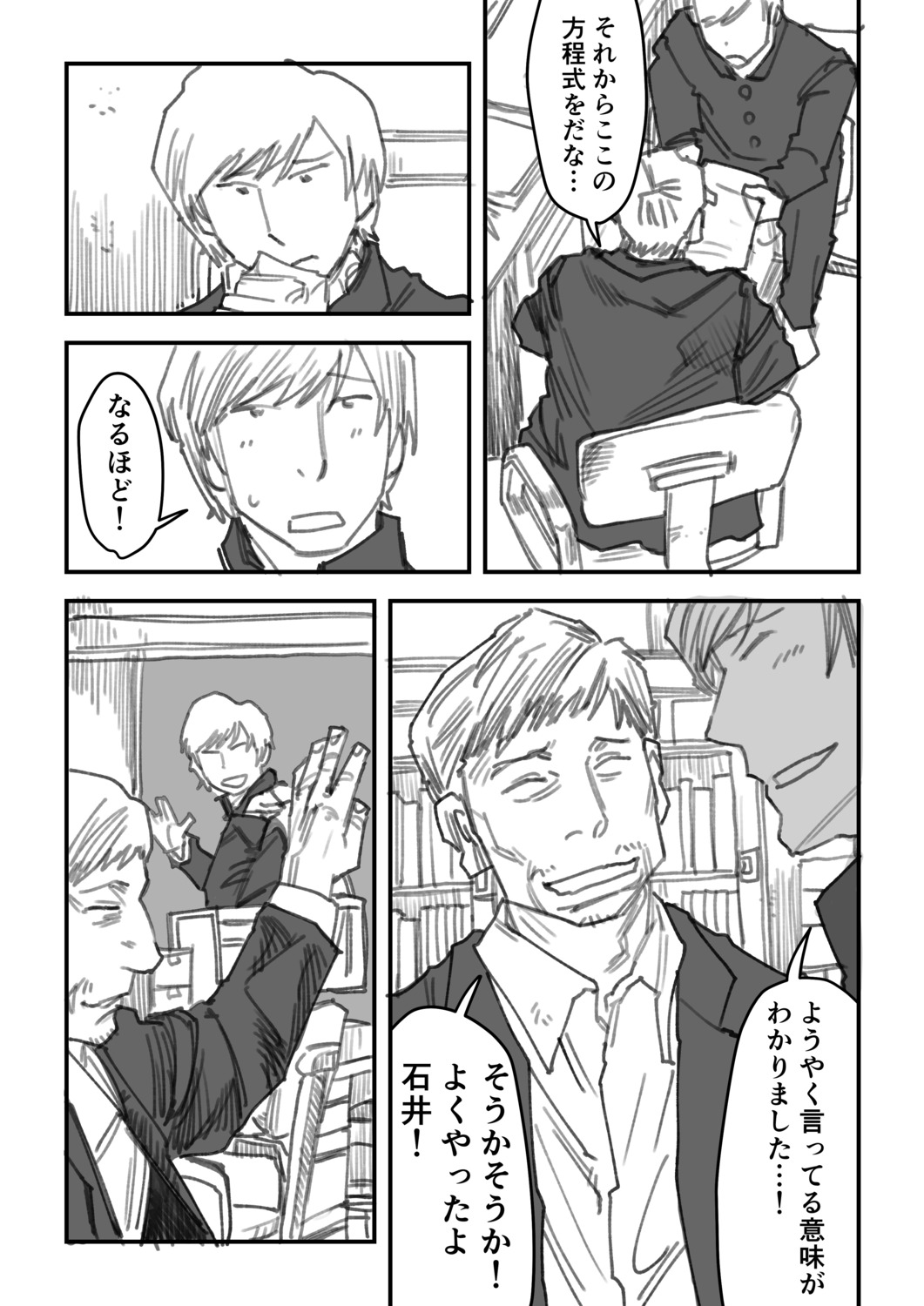 【漫画】教師はタイムループを抜け出せる？の画像