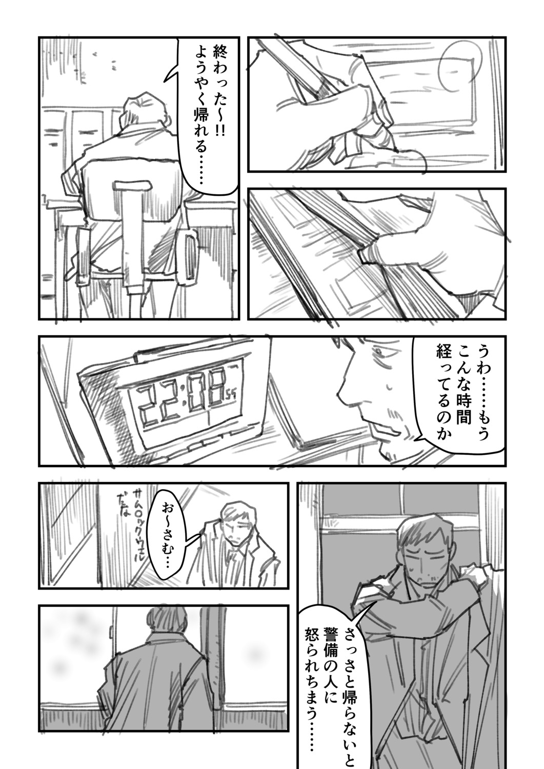 【漫画】教師はタイムループを抜け出せる？の画像