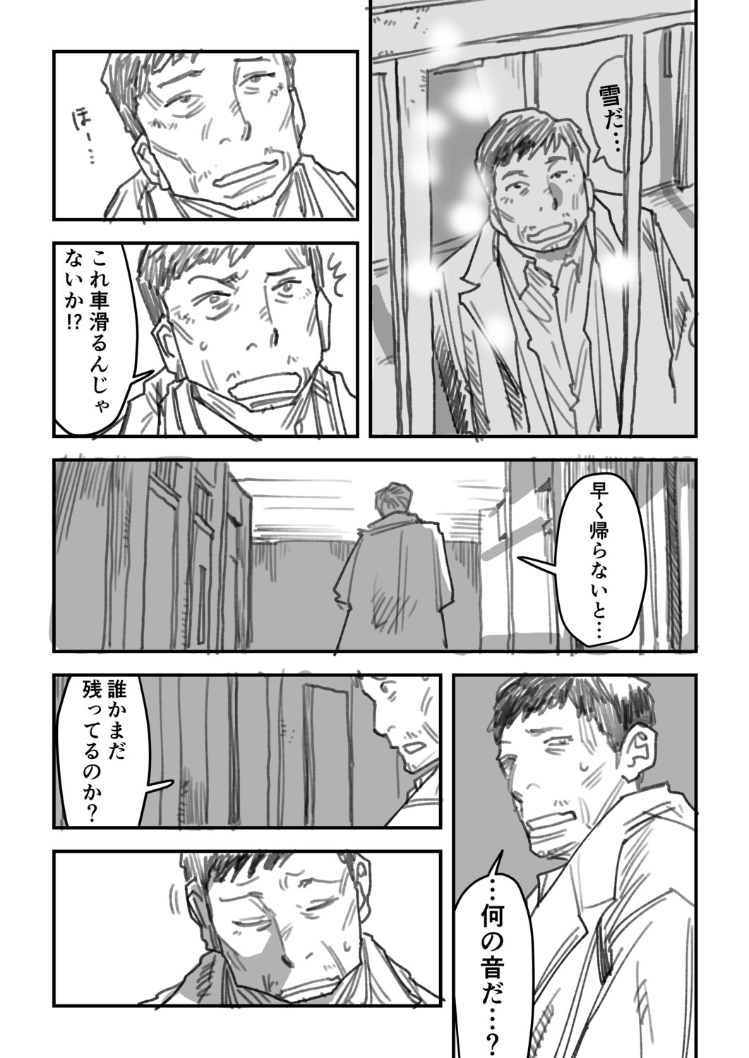 【漫画】教師はタイムループを抜け出せる？の画像