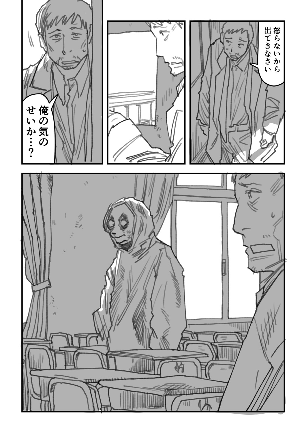 【漫画】教師はタイムループを抜け出せる？の画像