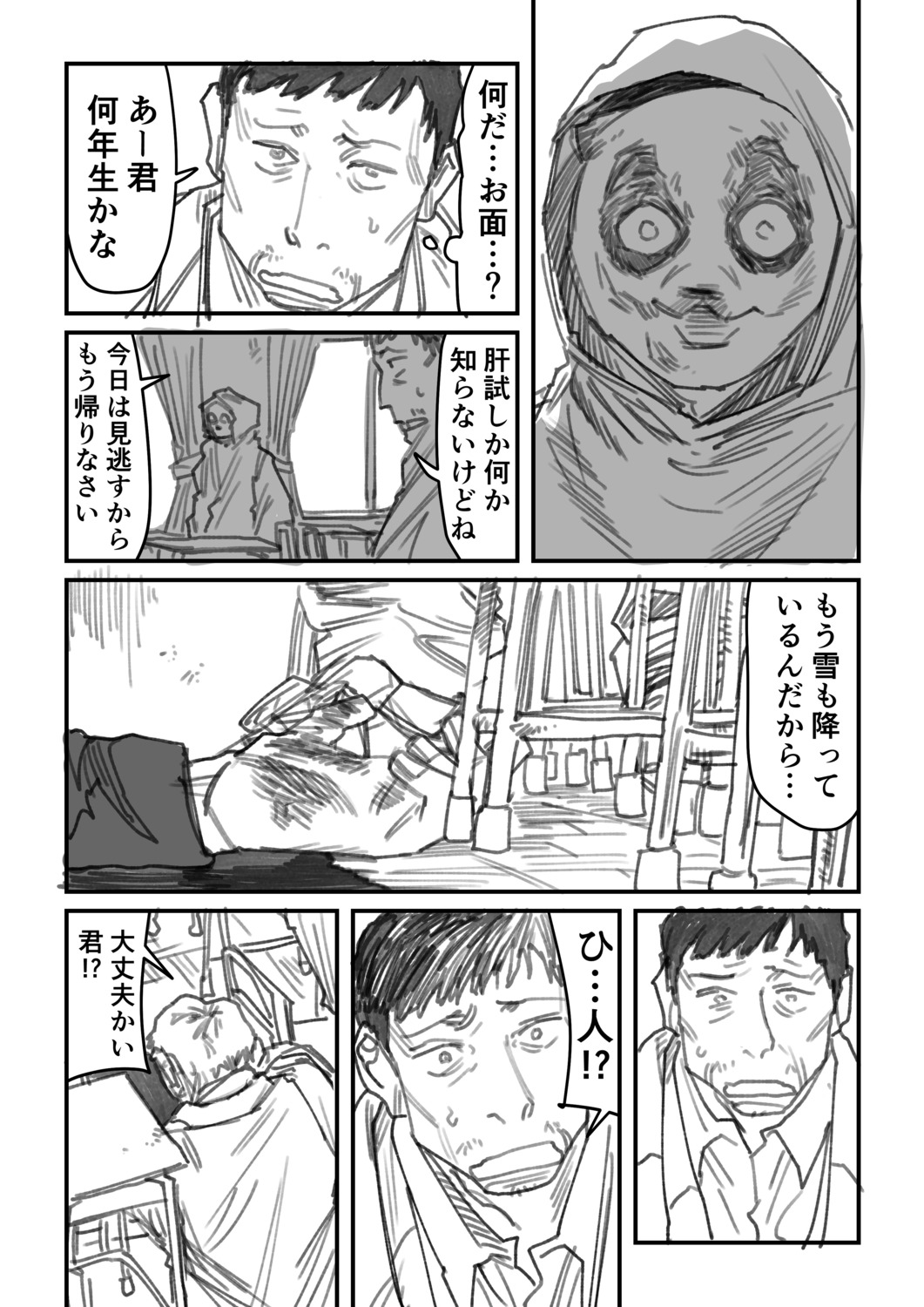 【漫画】教師はタイムループを抜け出せる？の画像