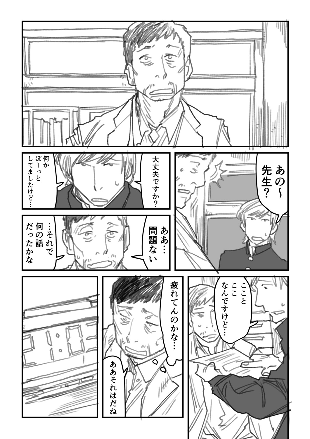 【漫画】教師はタイムループを抜け出せる？の画像