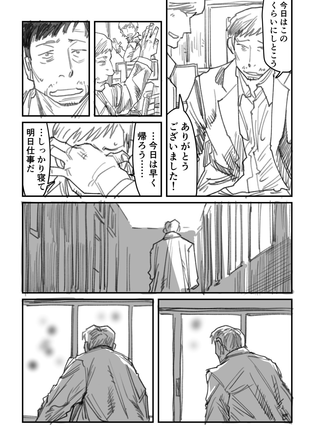 【漫画】教師はタイムループを抜け出せる？の画像