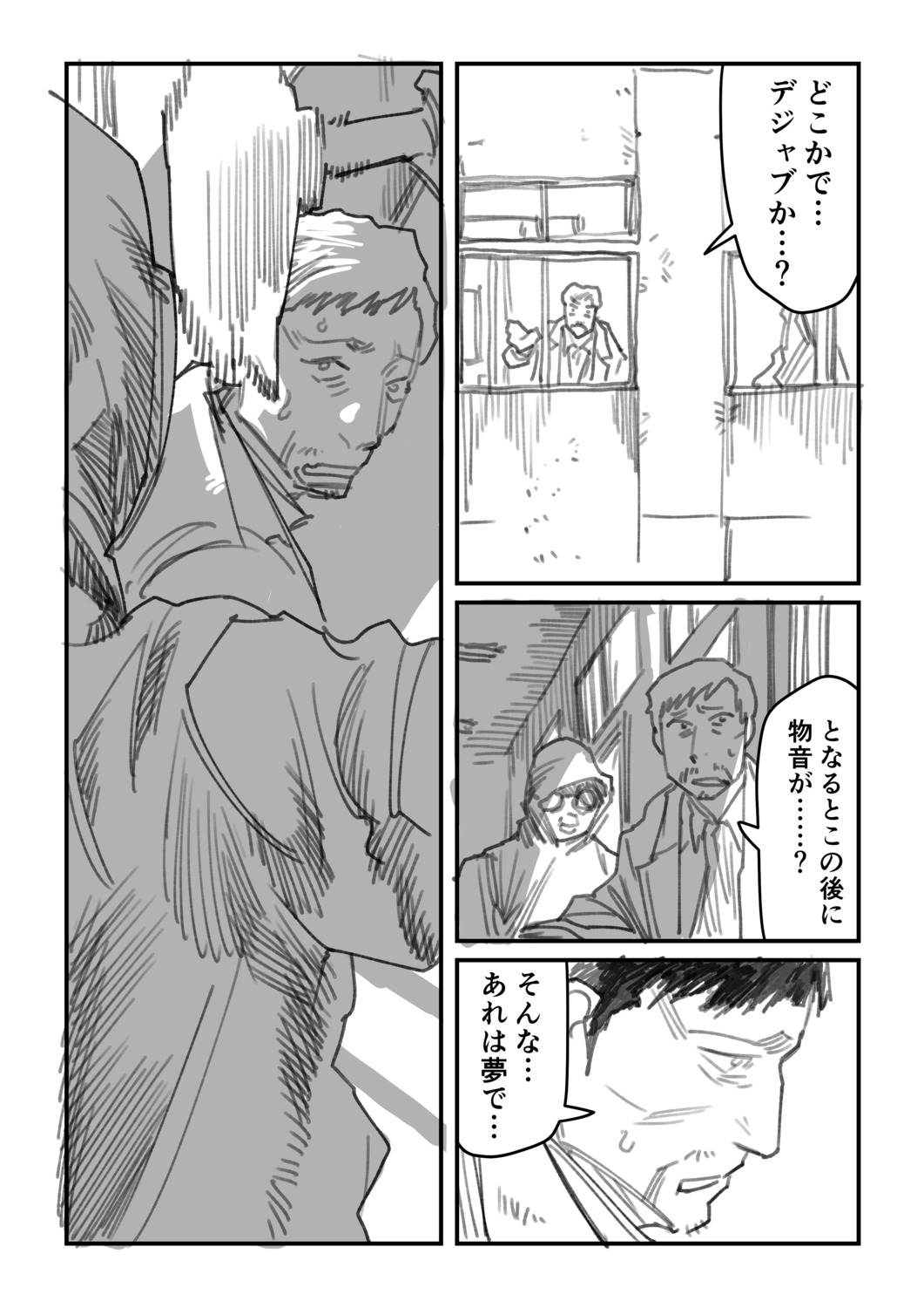 【漫画】教師はタイムループを抜け出せる？の画像