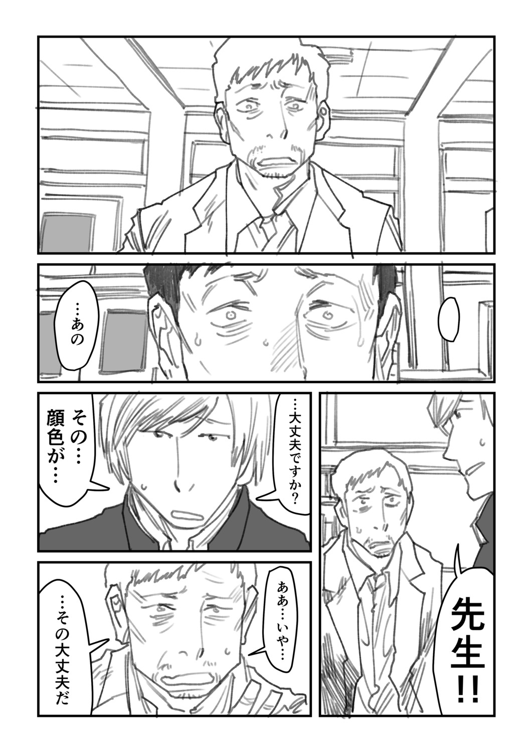 【漫画】教師はタイムループを抜け出せる？の画像