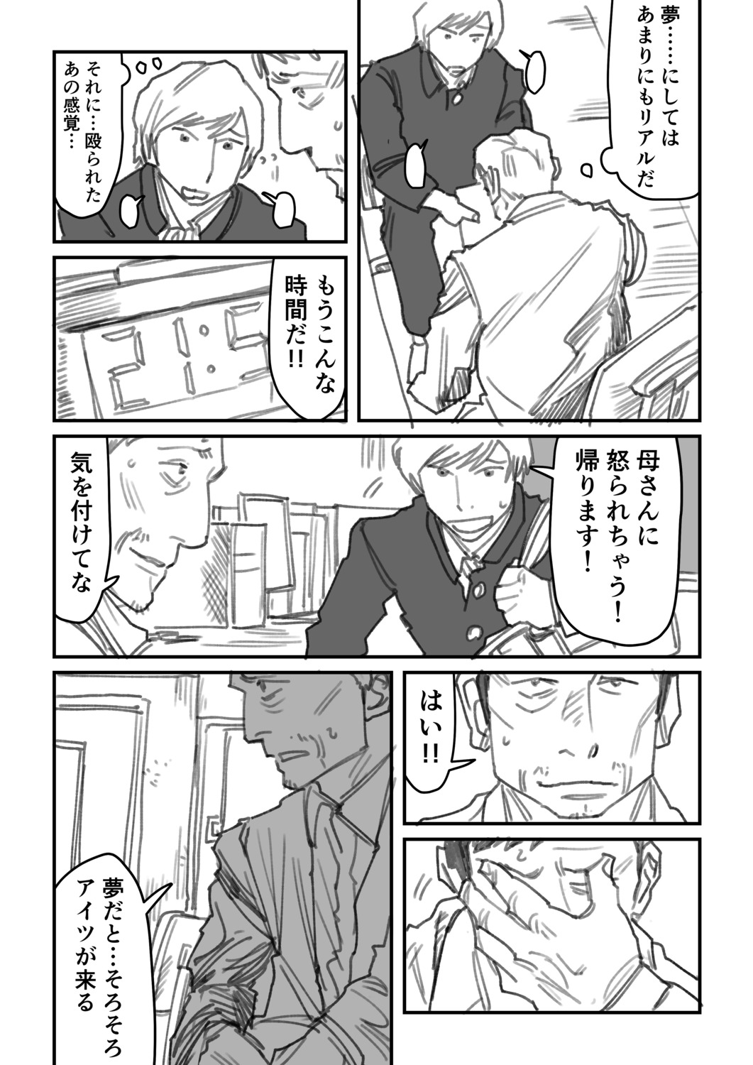 【漫画】教師はタイムループを抜け出せる？の画像