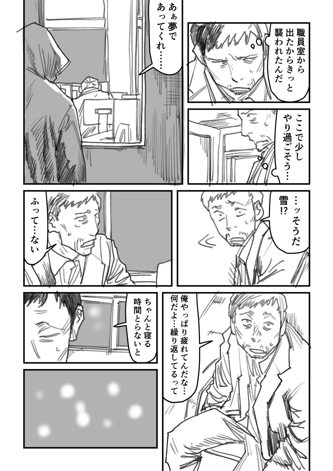 【漫画】教師はタイムループを抜け出せる？の画像