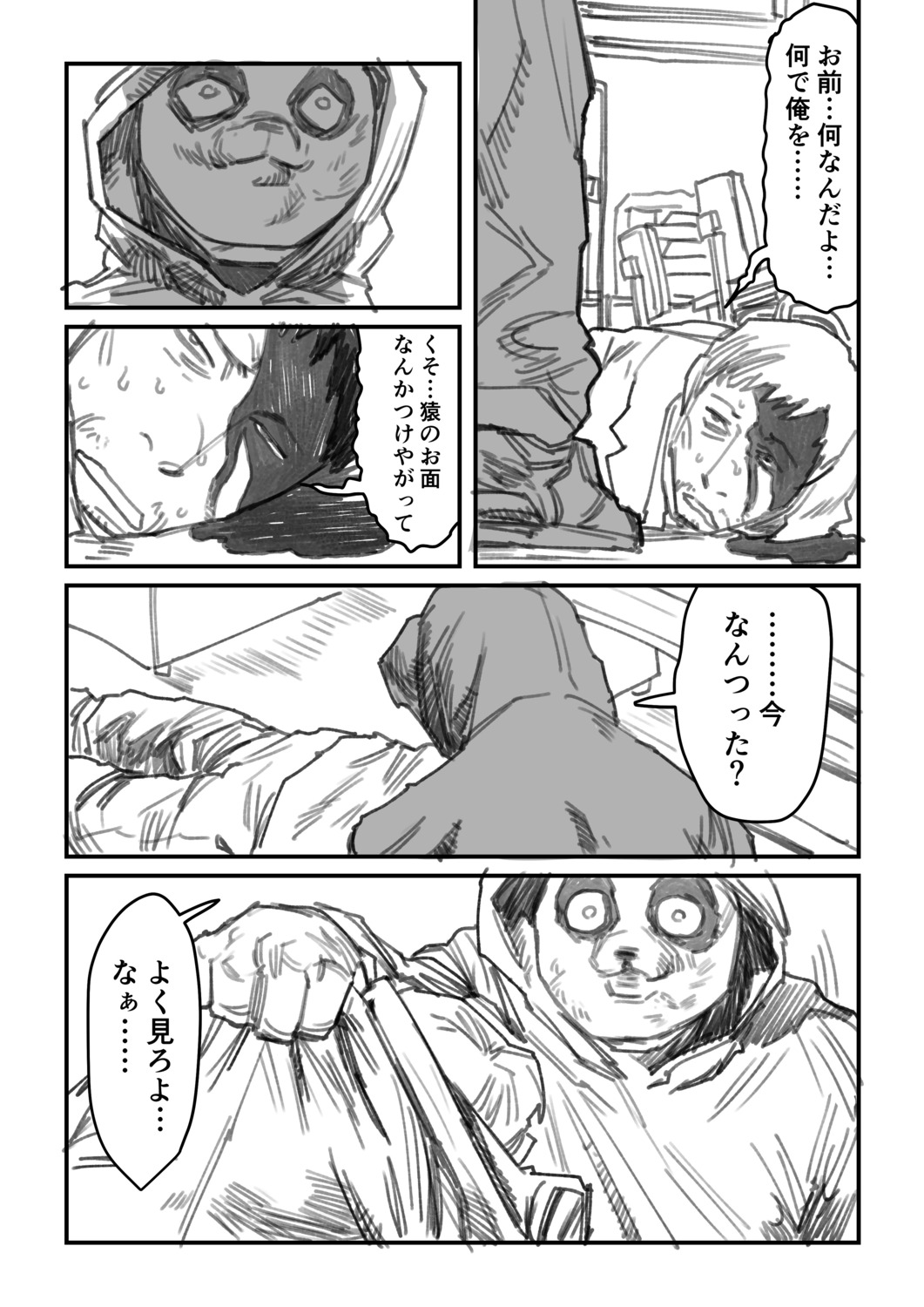 【漫画】教師はタイムループを抜け出せる？の画像