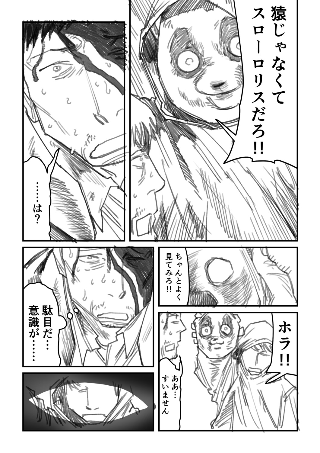 【漫画】教師はタイムループを抜け出せる？の画像