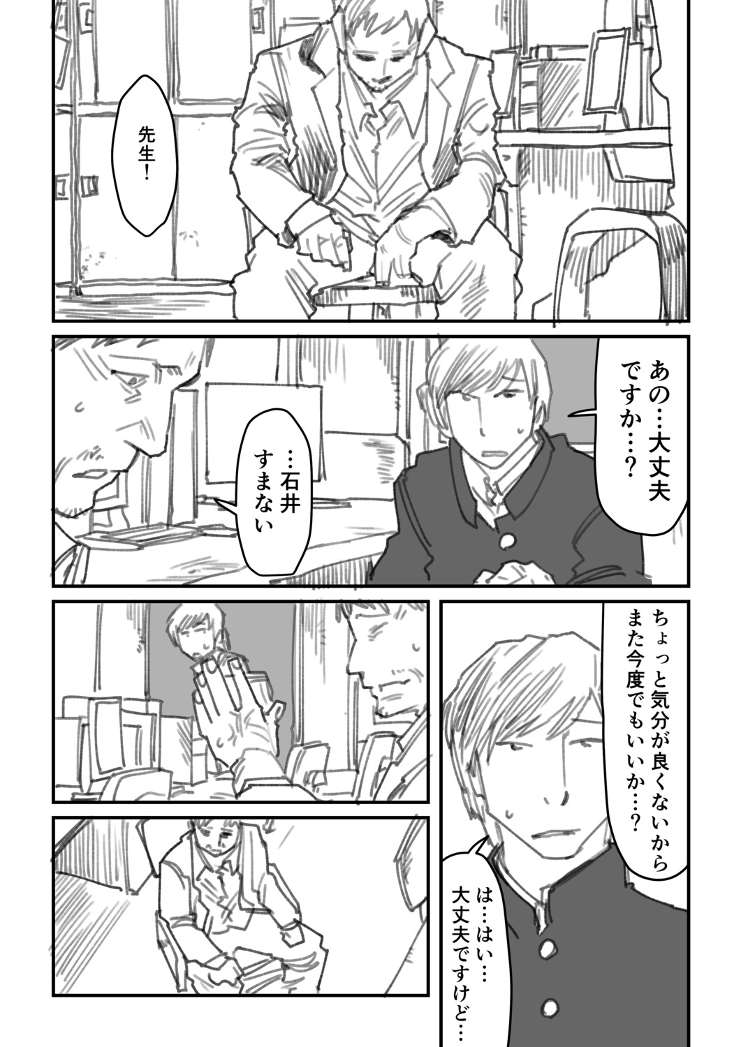 【漫画】教師はタイムループを抜け出せる？の画像