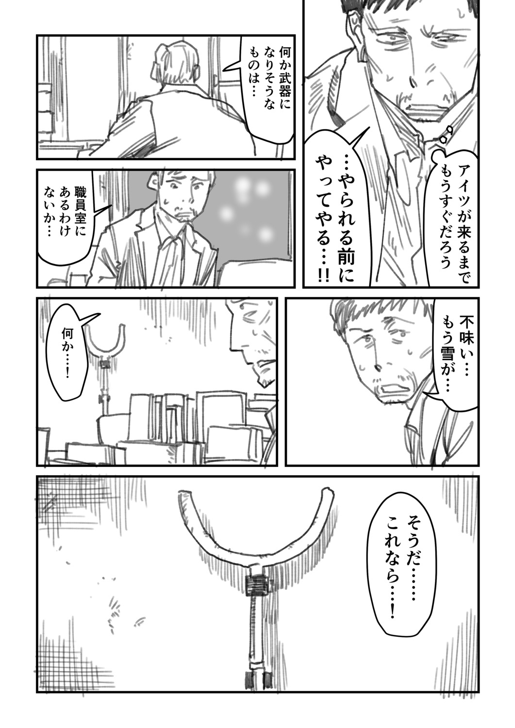 【漫画】教師はタイムループを抜け出せる？の画像