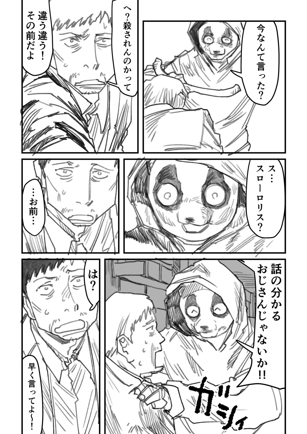 【漫画】教師はタイムループを抜け出せる？の画像