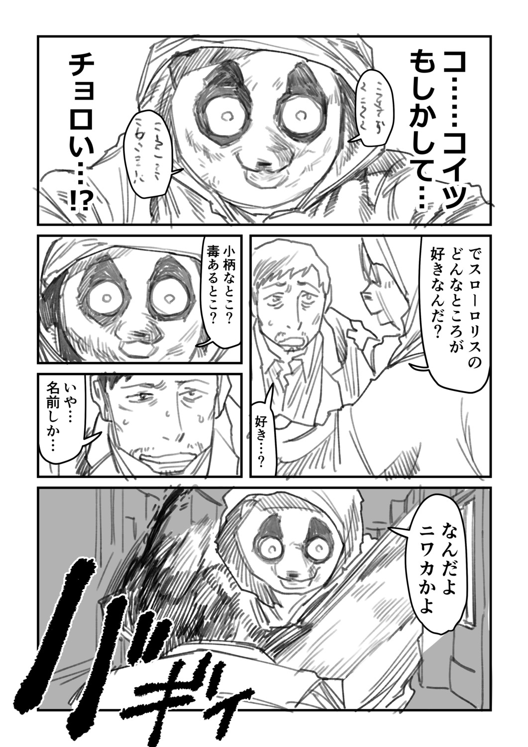 【漫画】教師はタイムループを抜け出せる？の画像
