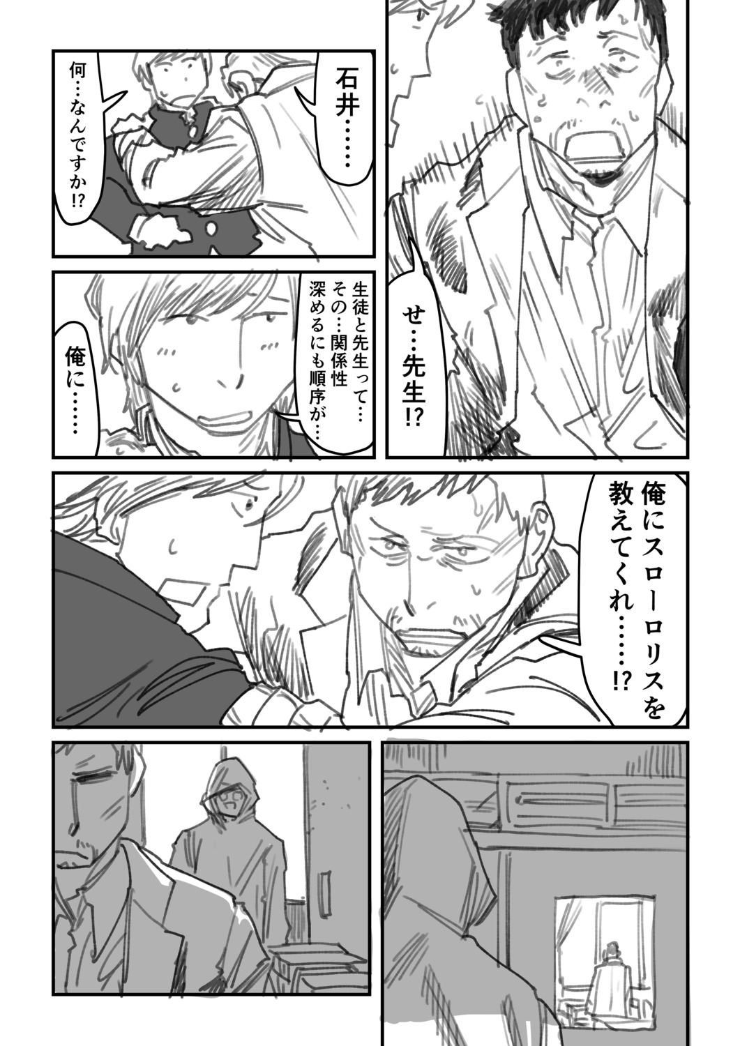 【漫画】教師はタイムループを抜け出せる？の画像