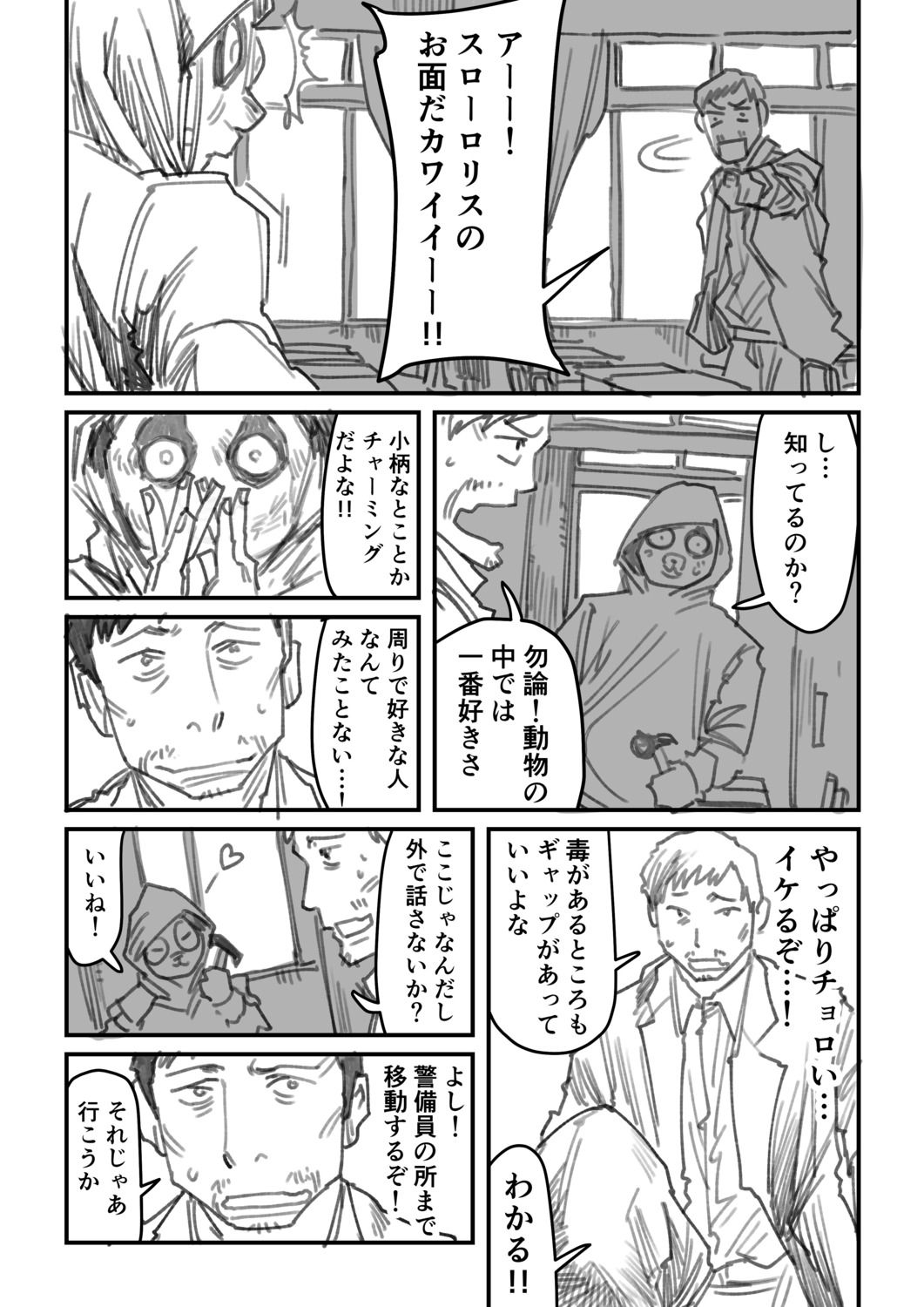 【漫画】教師はタイムループを抜け出せる？の画像