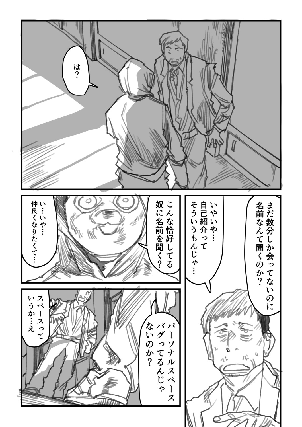 【漫画】教師はタイムループを抜け出せる？の画像