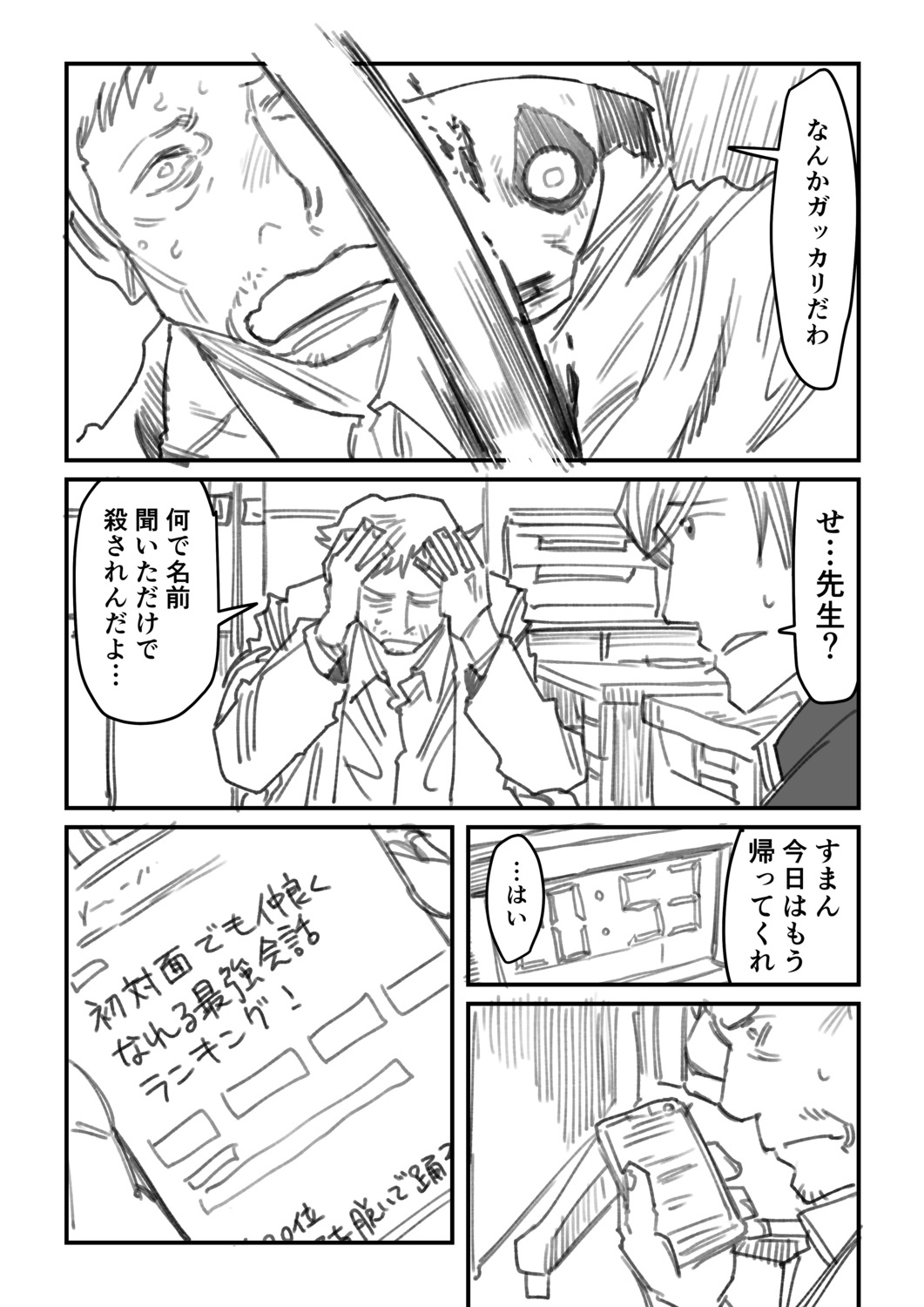 【漫画】教師はタイムループを抜け出せる？の画像
