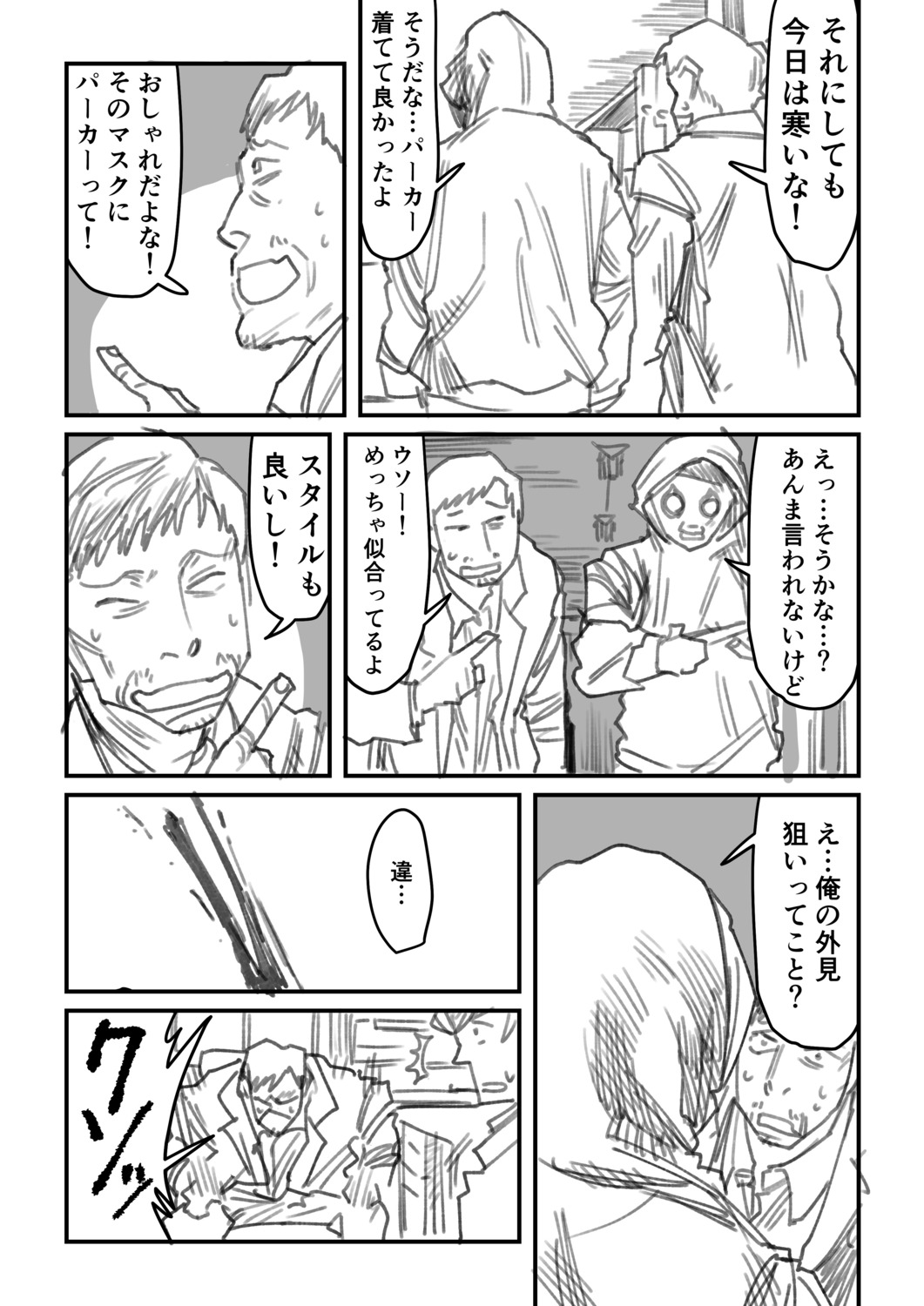 【漫画】教師はタイムループを抜け出せる？の画像