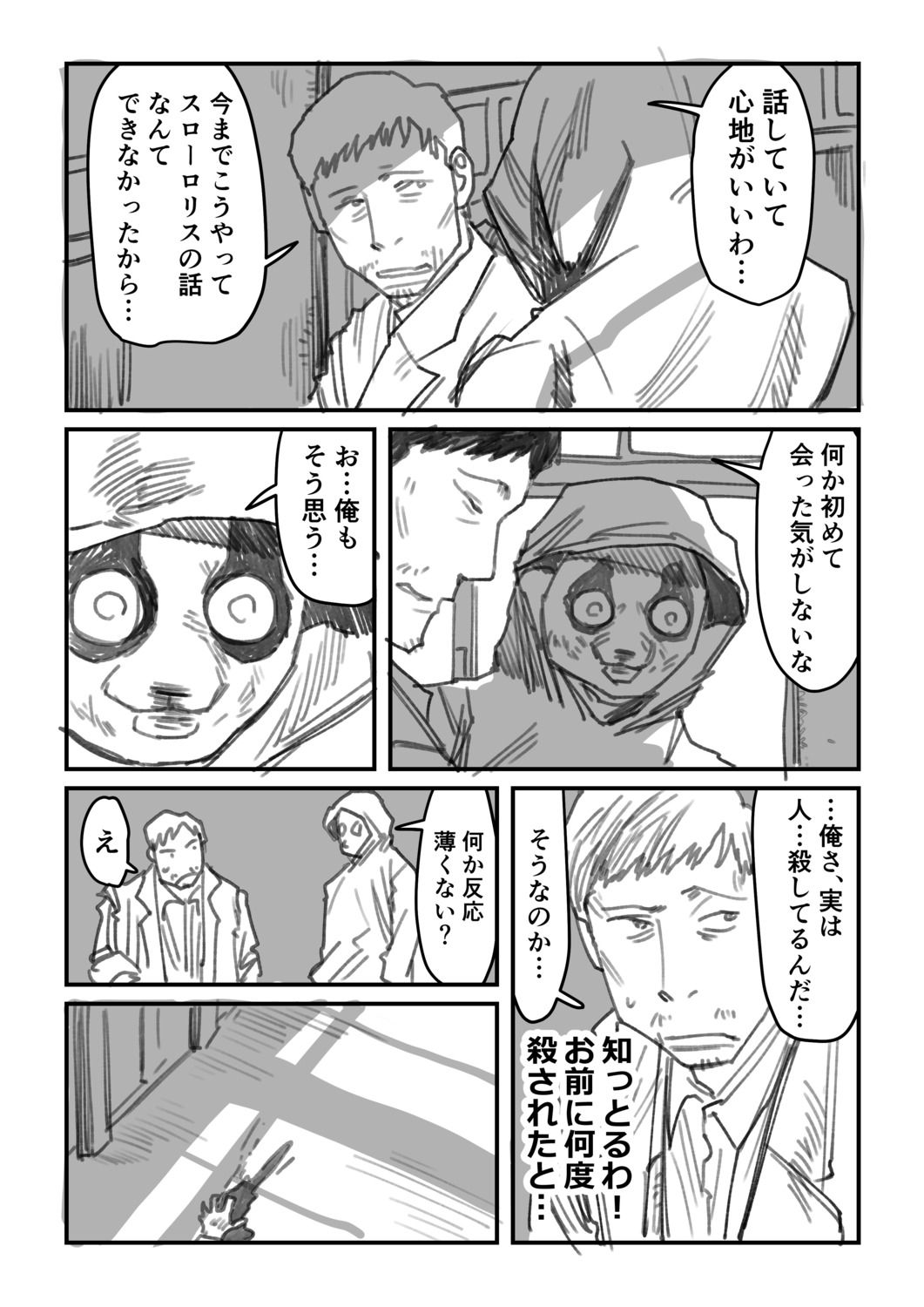 【漫画】教師はタイムループを抜け出せる？の画像