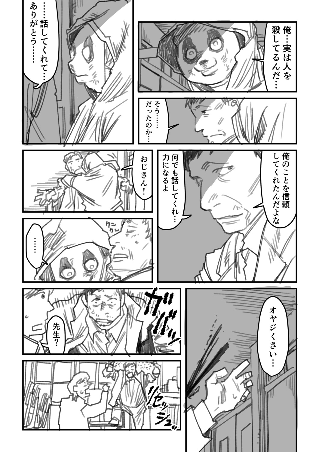 【漫画】教師はタイムループを抜け出せる？の画像