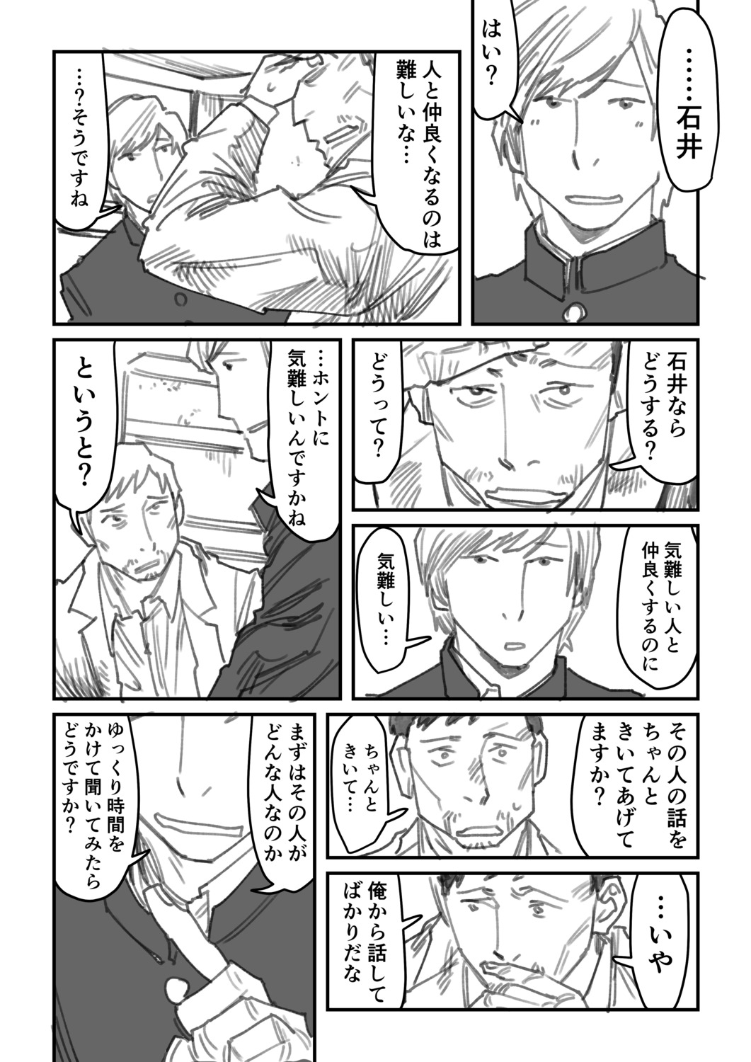 【漫画】教師はタイムループを抜け出せる？の画像