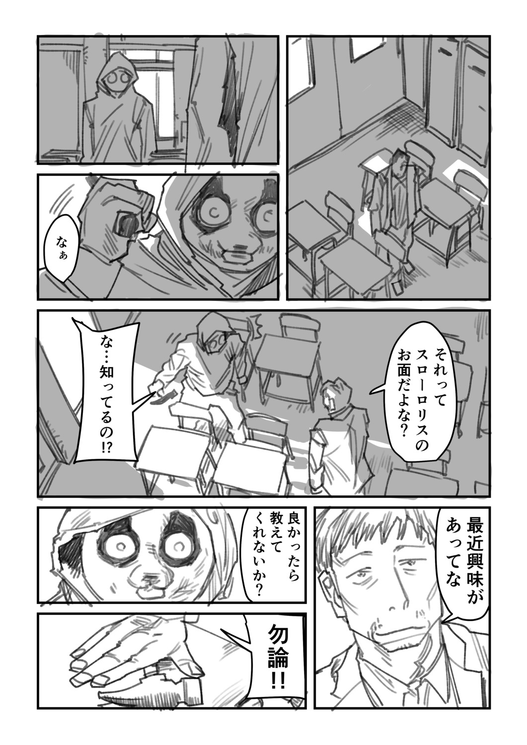 【漫画】教師はタイムループを抜け出せる？の画像