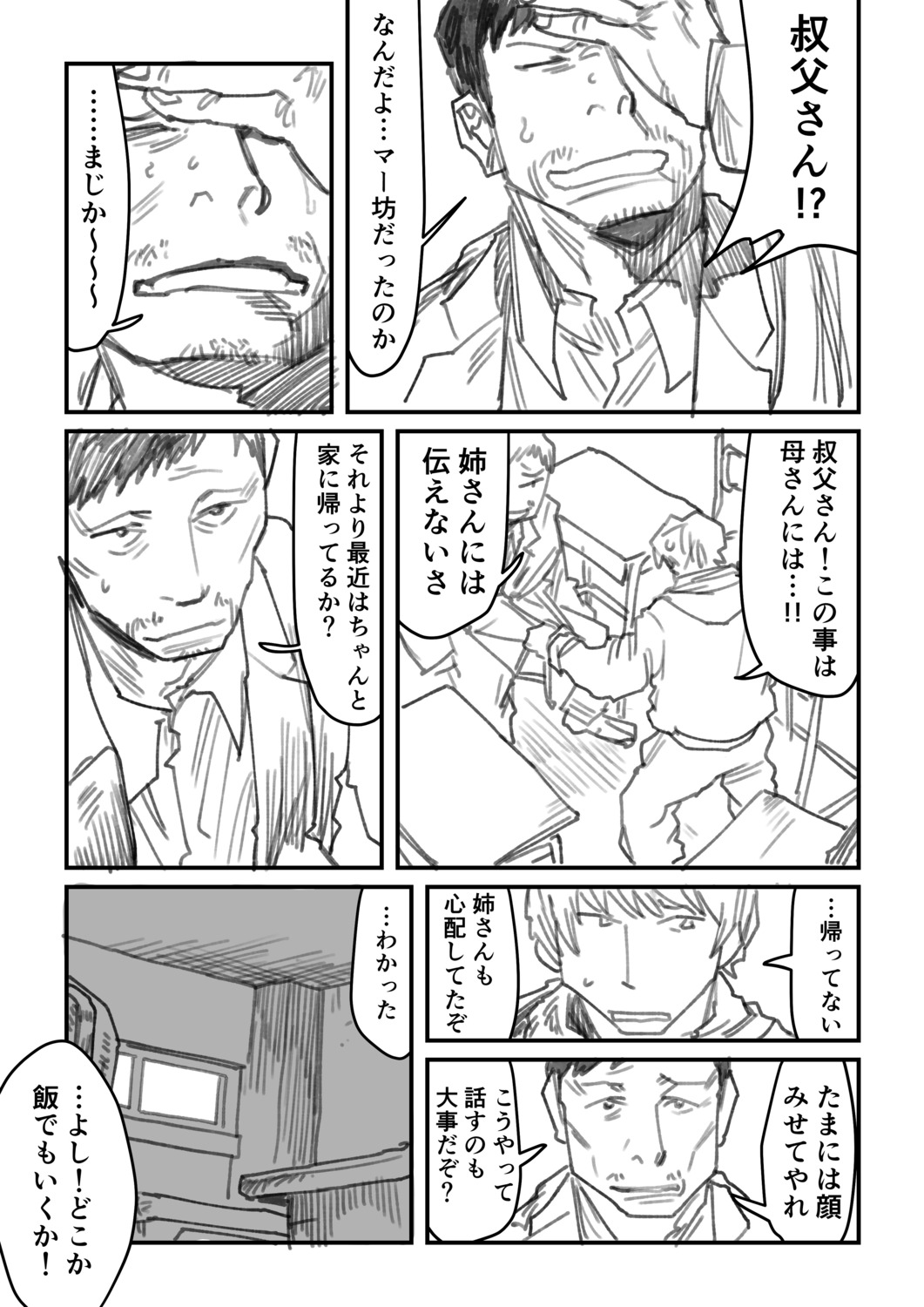 【漫画】教師はタイムループを抜け出せる？の画像