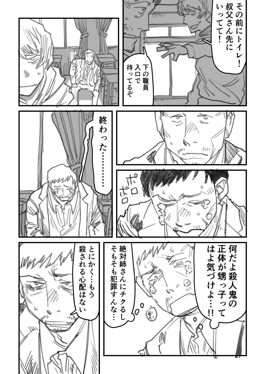 【漫画】教師はタイムループを抜け出せる？の画像