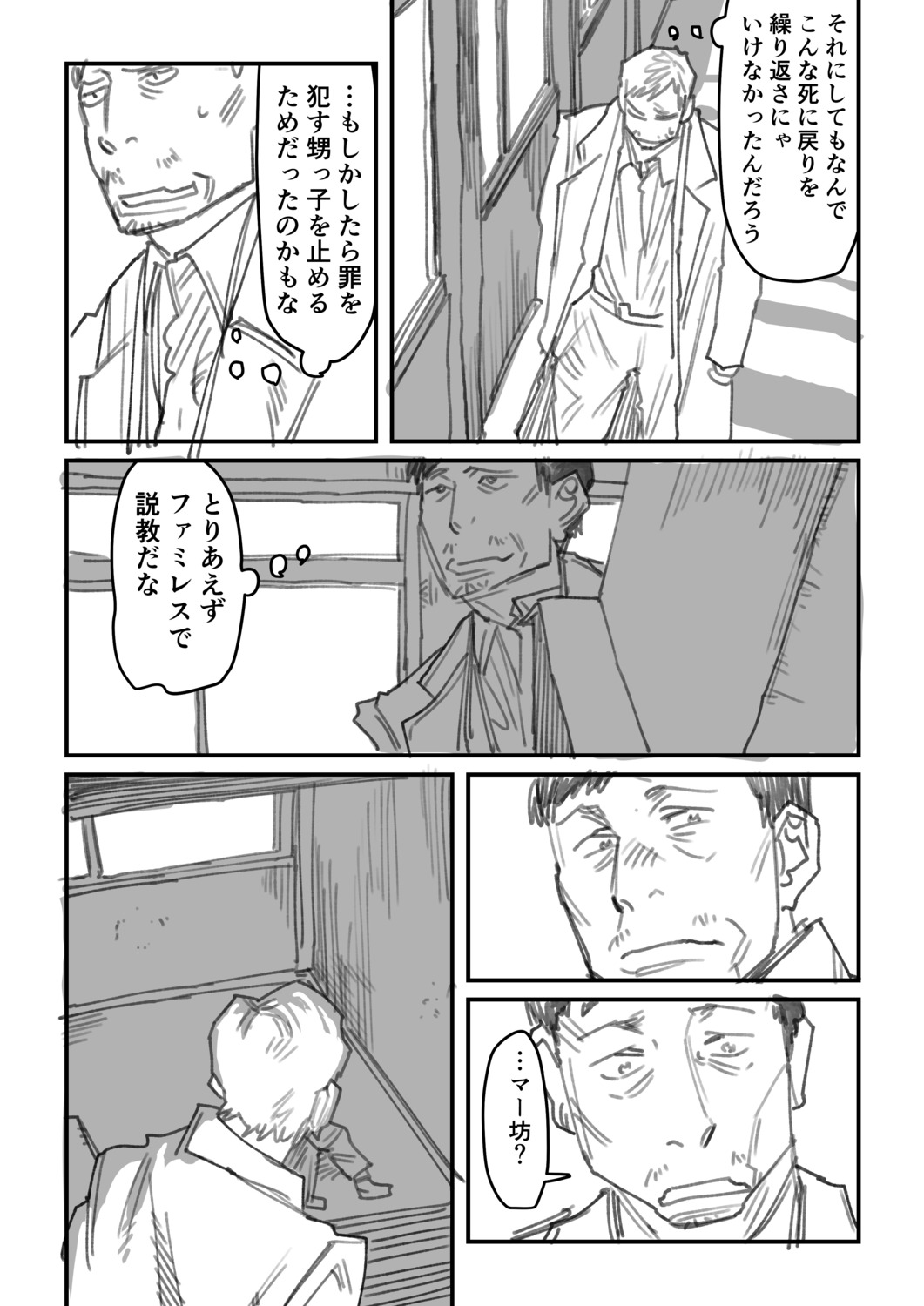 【漫画】教師はタイムループを抜け出せる？の画像