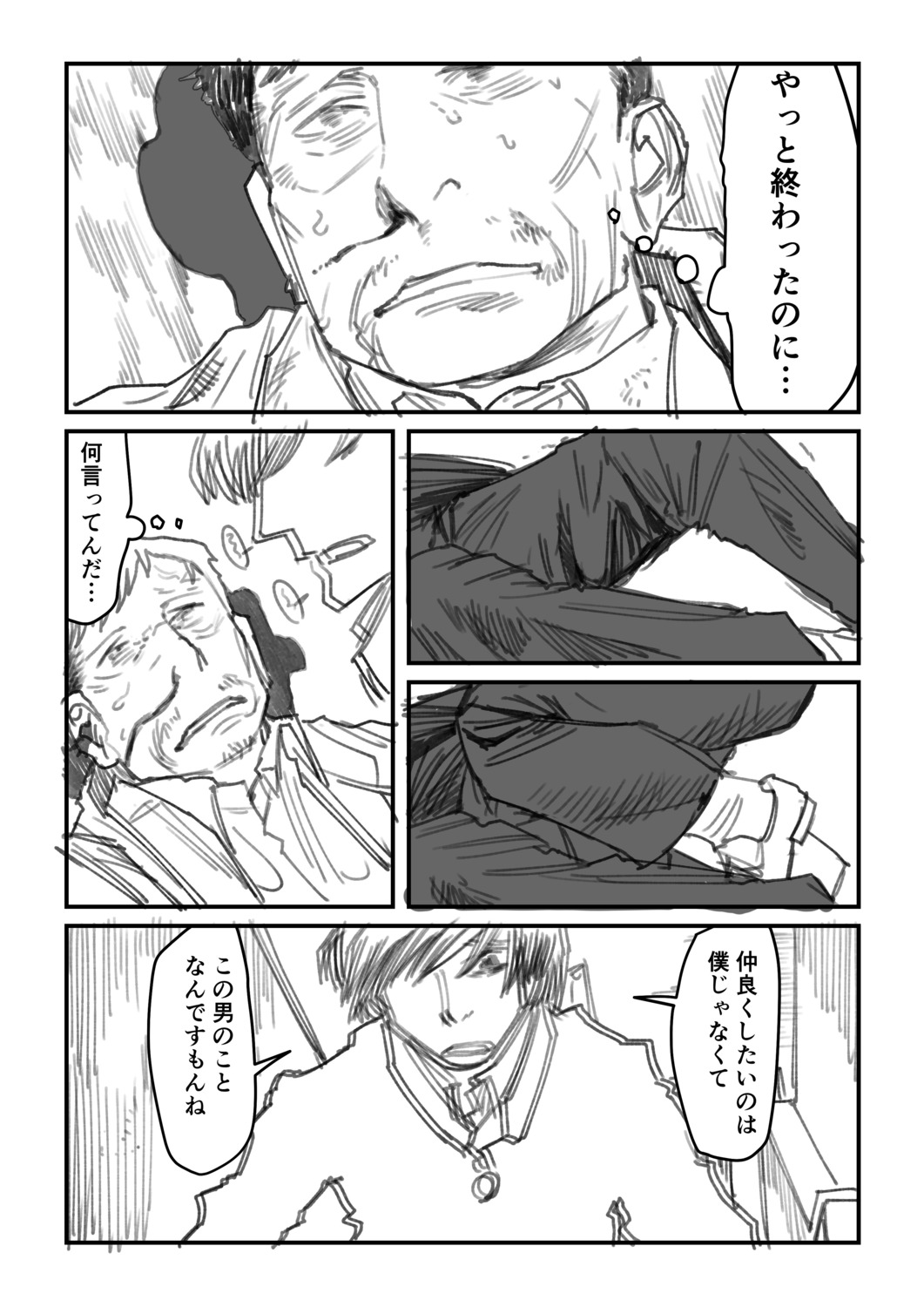 【漫画】教師はタイムループを抜け出せる？の画像