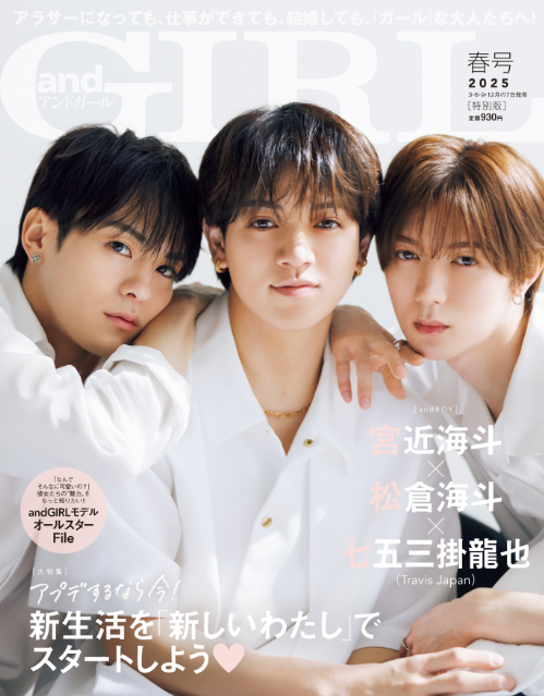 豪華モデルが表紙を飾る『andGIRL』春号発売の画像