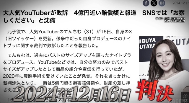 約4億円敗訴のてんちむ、再挑戦を明かすの画像