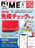 DIME5月号、付録は「免疫チェック」キットの画像